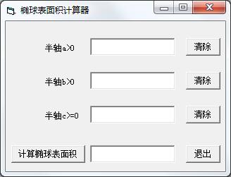 椭球表面积公式计算