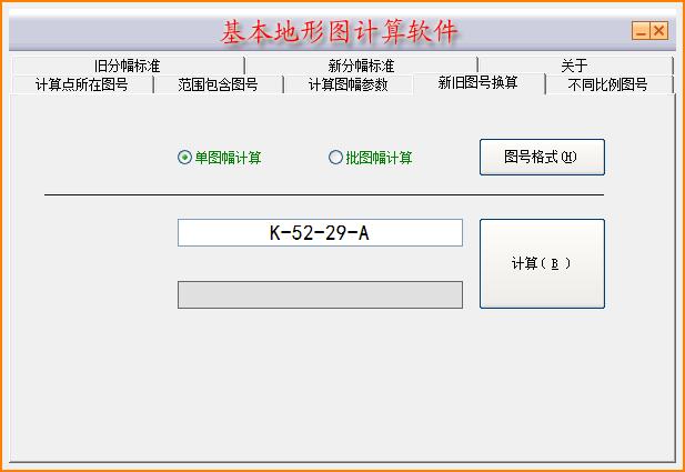 基本地形图计算软件