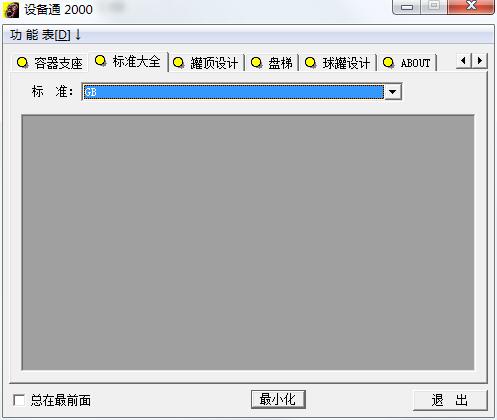 设备通2000