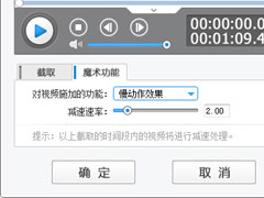 爱剪辑如何调节视频播放速度？