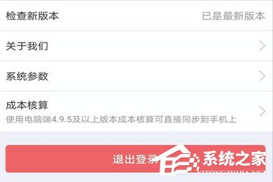 智慧记怎么切换账号登录？