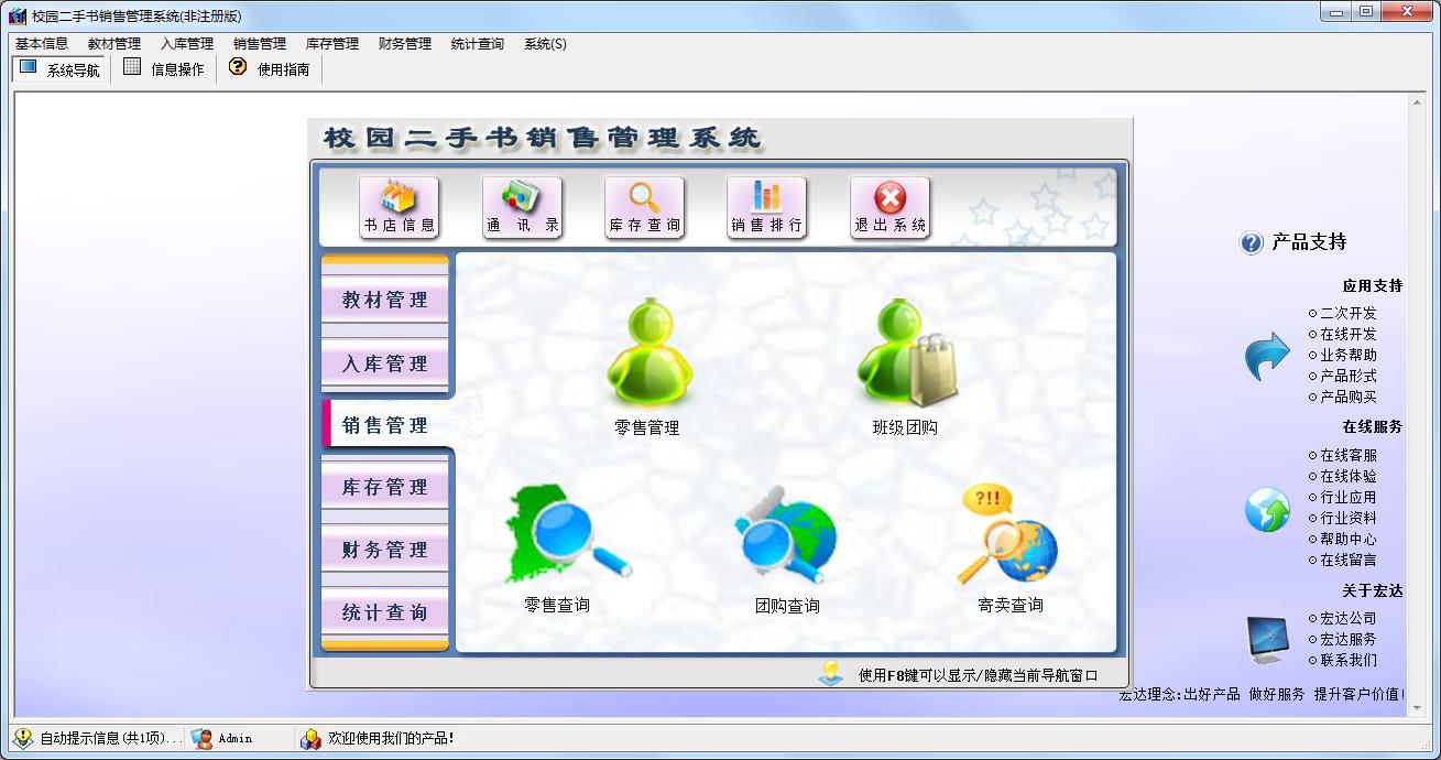 宏达校园二手书销售管理系统