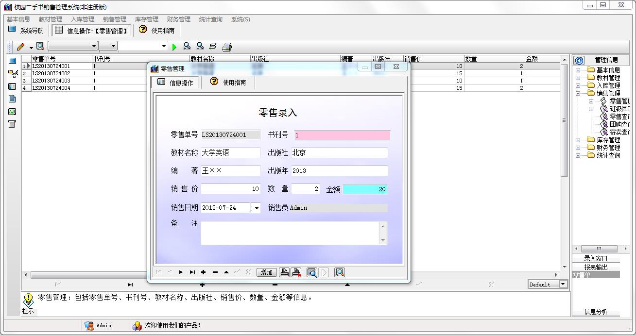 宏达校园二手书销售管理系统