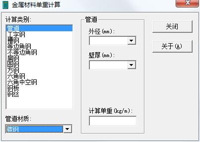 金属材料单重计算器