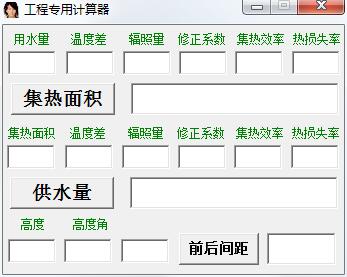工程专用计算器