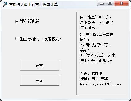 方格法大型土石工程量计算程序