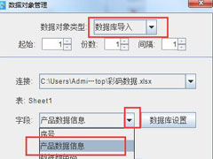 中琅条码标签打印软件如何制作彩码？