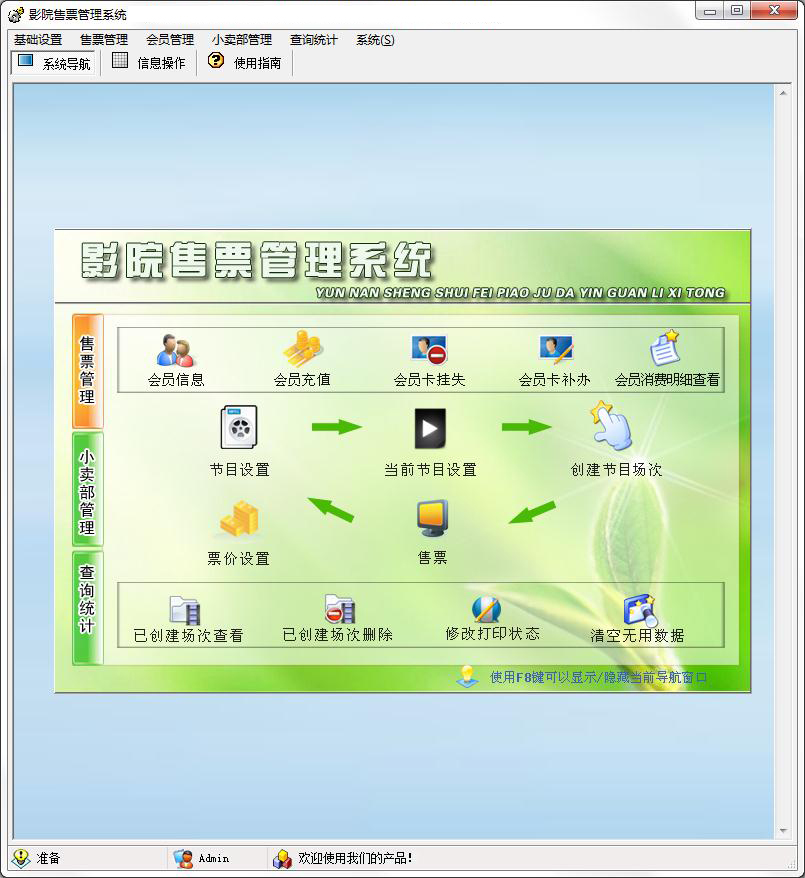 科羽影院售票管理系统