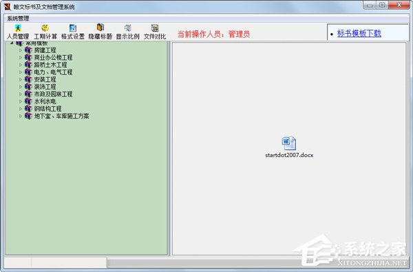 标书制作软件哪个好？