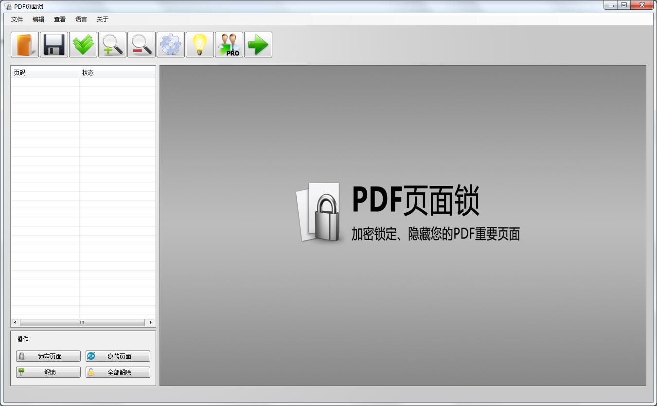 PDF页面锁