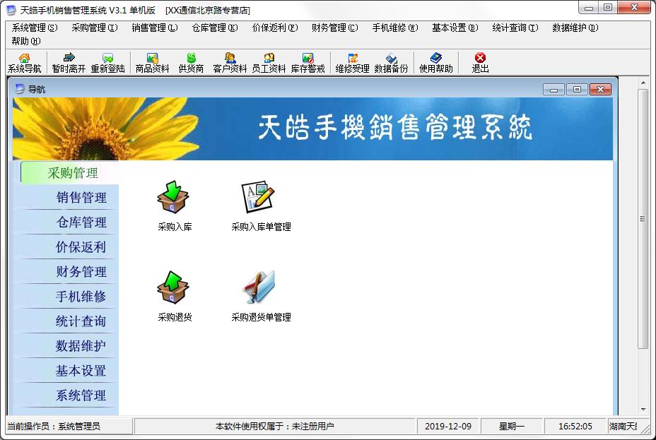 天皓手机销售管理系统