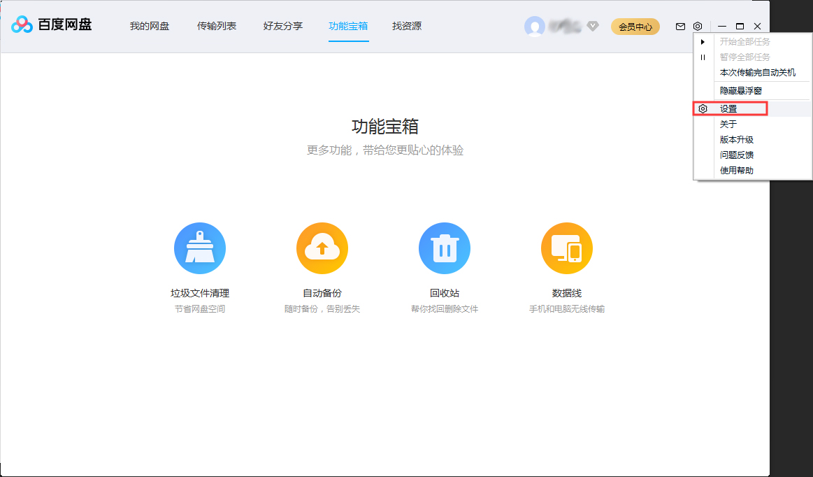 百度网盘好友验证怎么设置?