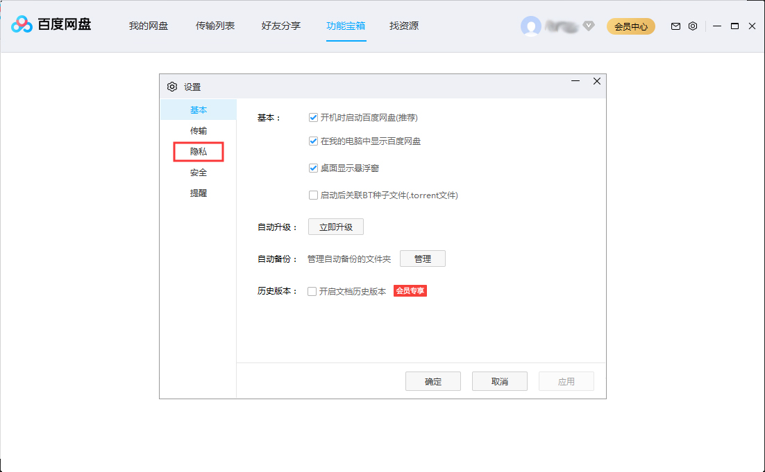 百度网盘好友验证怎么设置?