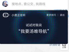 百度地图怎么关闭小度？ 百度地图可以关闭小度助手吗？