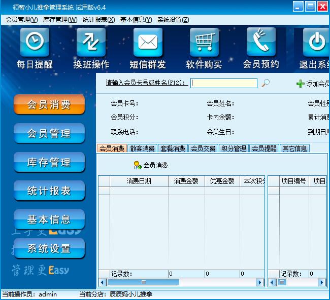 领智小儿推拿管理系统