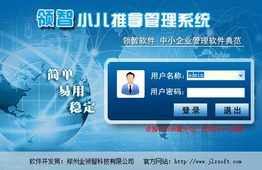 领智小儿推拿管理系统