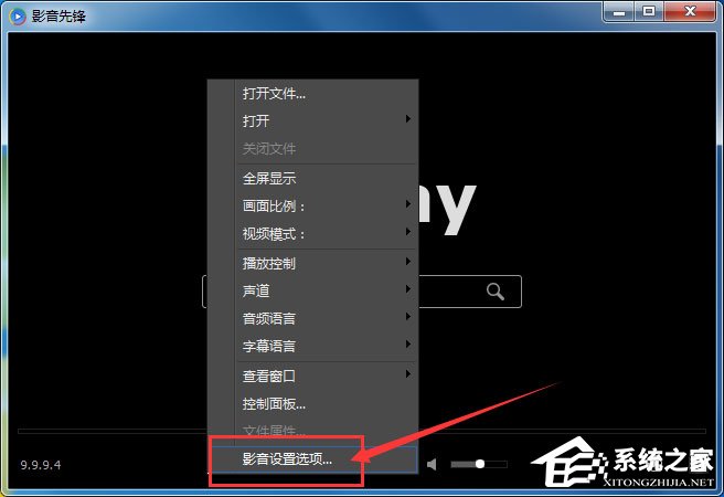 影音先锋怎么更改路径?
