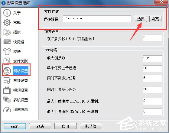 影音先锋怎么更改路径?