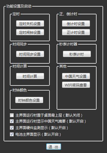超大时钟