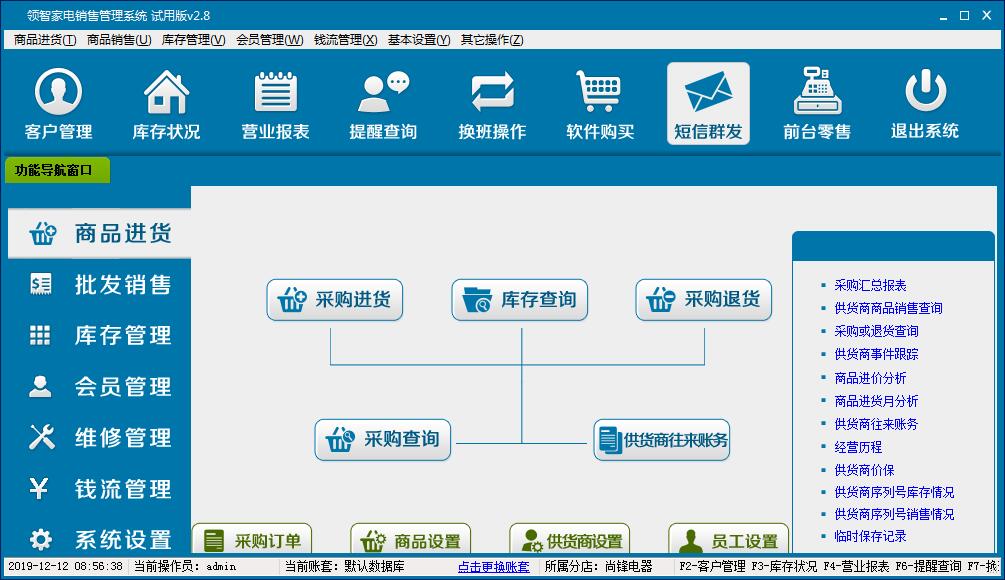 领智家电销售管理系统