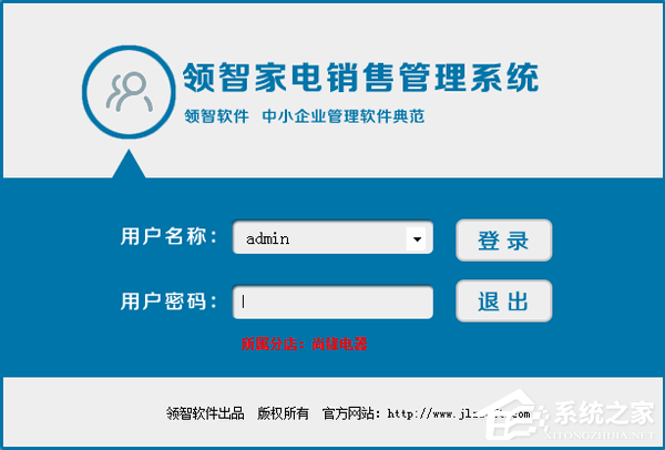 领智家电销售管理系统