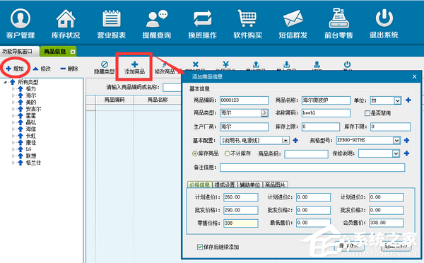 领智家电销售管理系统