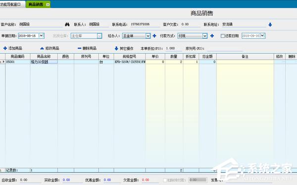 领智家电销售管理系统