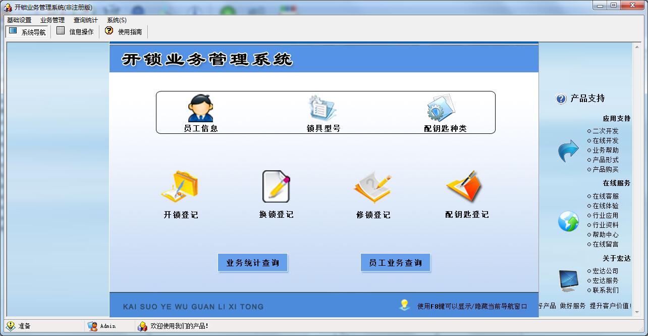 开锁业务管理系统