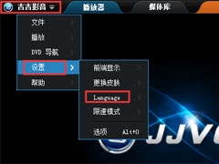 吉吉影音怎么修改语言？吉吉影音设置语言的方法