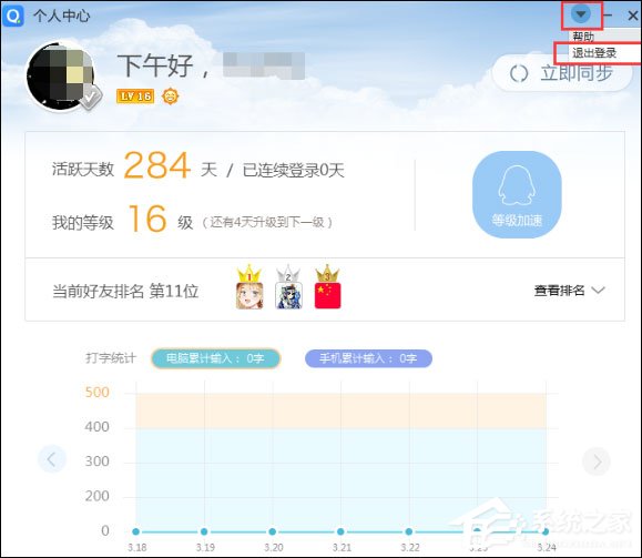 QQ拼音输入法怎么退出登录？