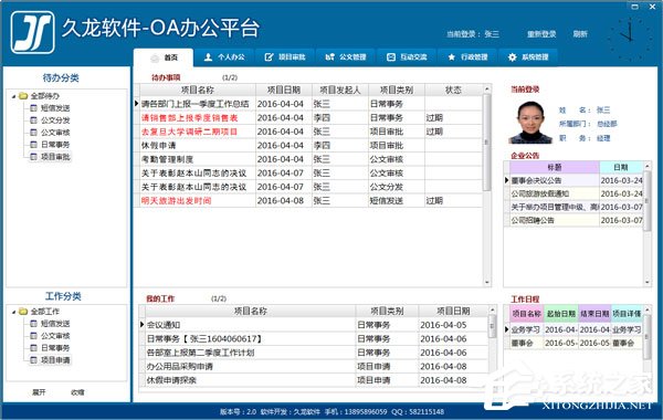 OA办公系统哪个好用？