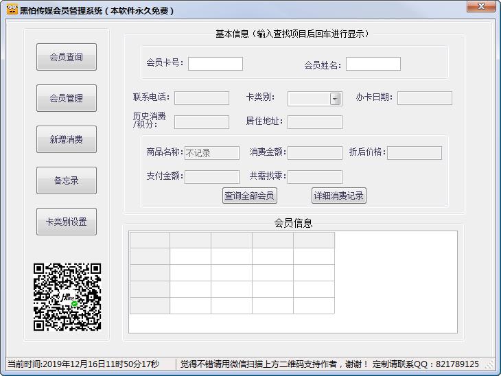 黑怕传媒会员管理系统