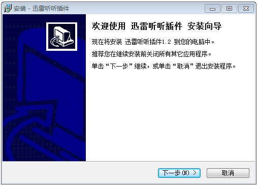 迅雷听听插件