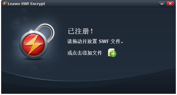 Leawo SWF Encrypt