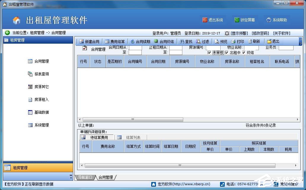 宏方出租屋管理软件
