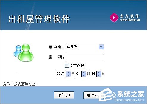 宏方出租屋管理软件