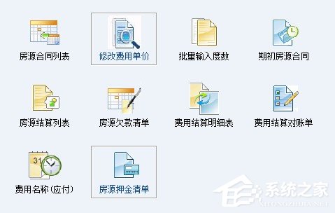 宏方出租屋管理软件