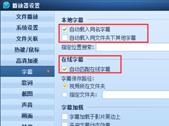 QQ影音字幕出现重影怎么解决？