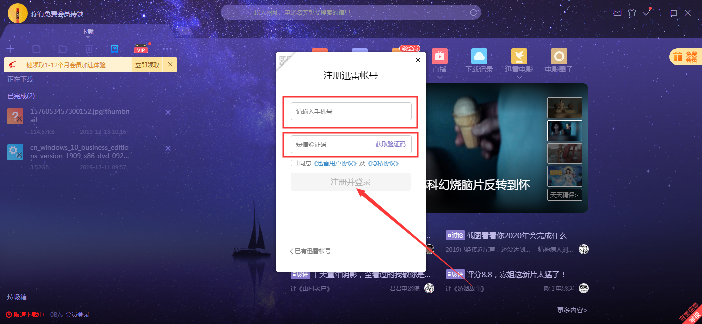 迅雷账号怎么注册？