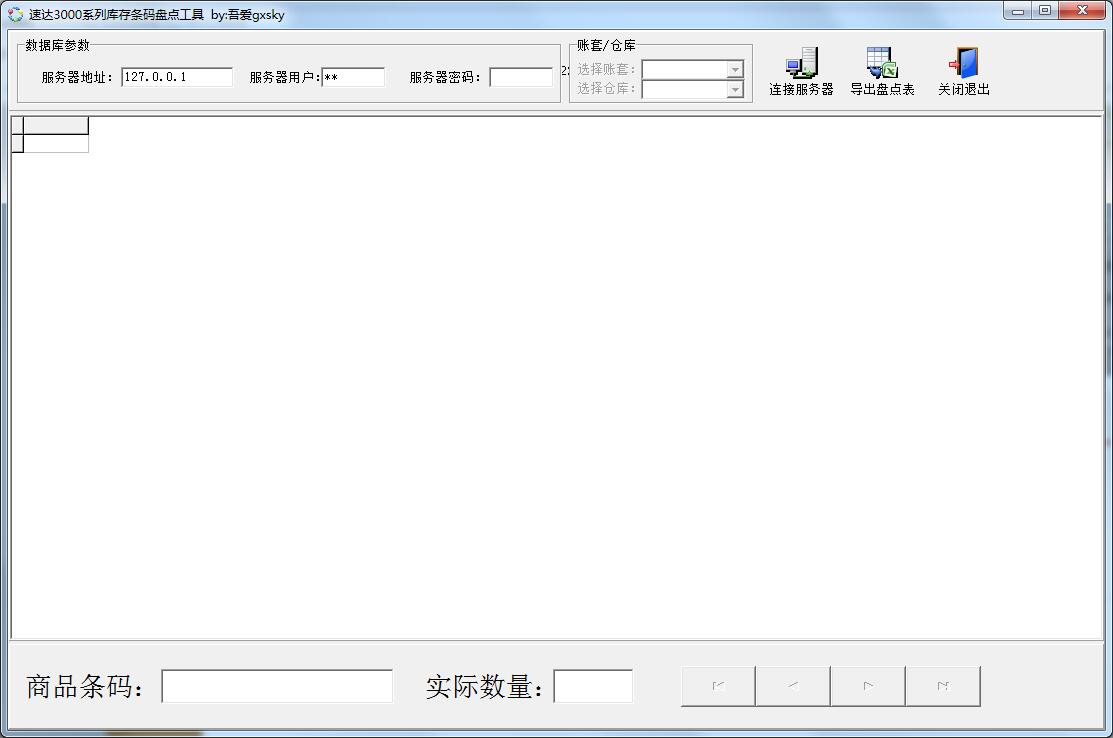 速达3000系列库存条码盘点工具
