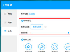 EV录屏录制的视频声音太小怎么解决？