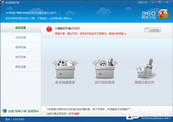 沙箱软件哪个好？
