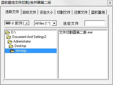 蓝软基地文件切割器第二版