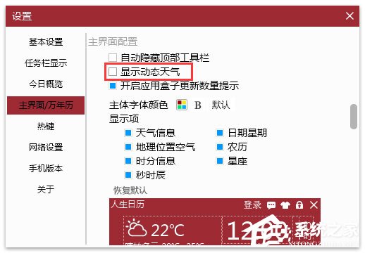 人生日历CPU占用高怎么解决?