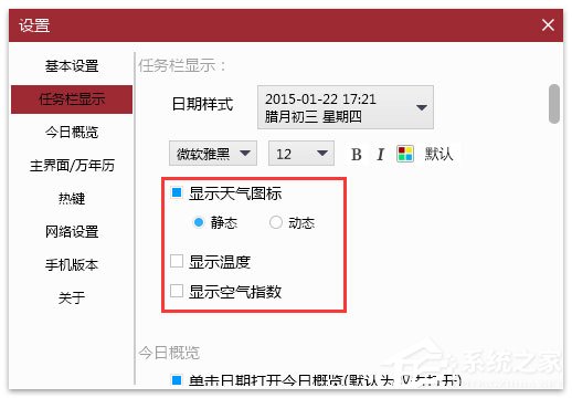 人生日历CPU占用高怎么解决?