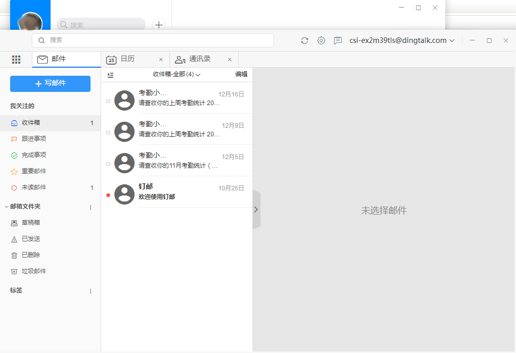 钉钉钉邮怎么打开?