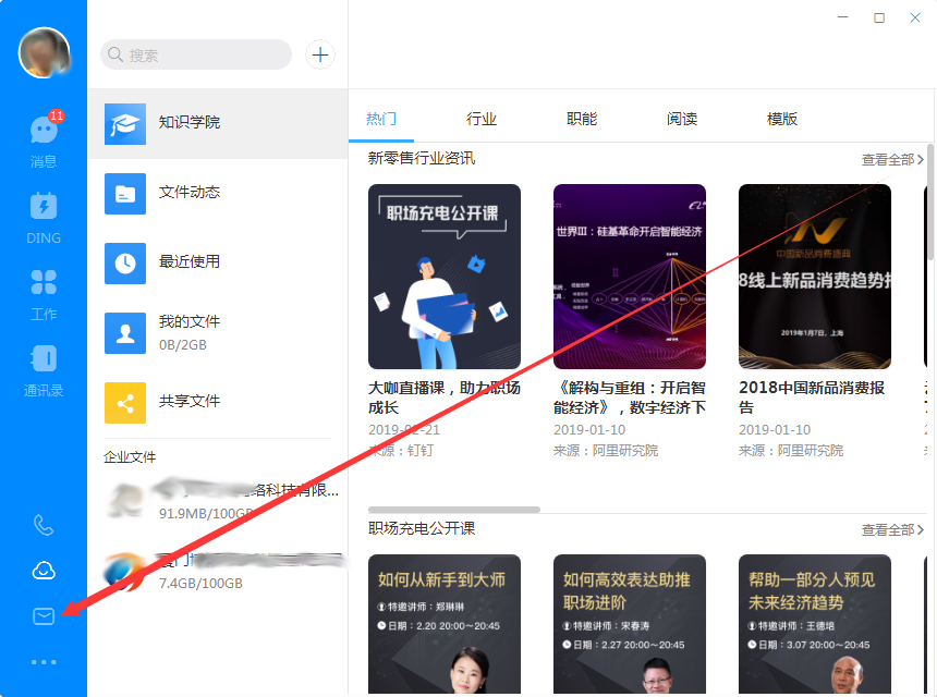 钉钉钉邮怎么打开?
