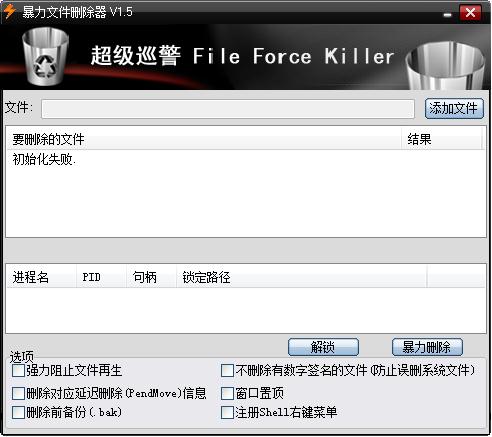 暴力文件删除器