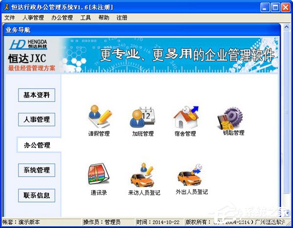 行政管理软件有哪些？