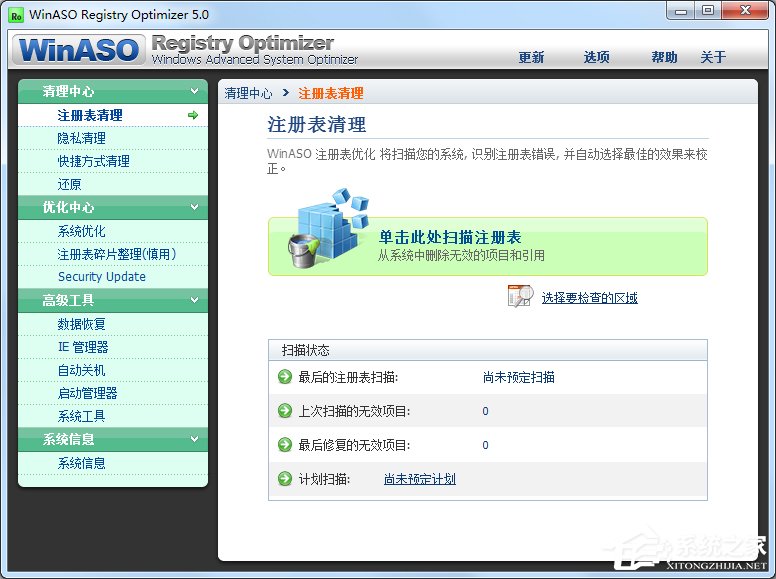 注册表清理工具哪个好用？